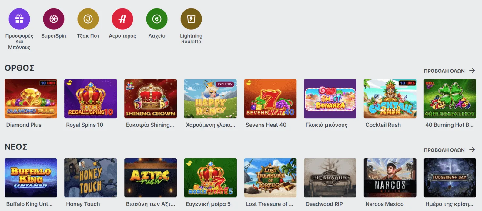 Διαθέσιμα-παιχνίδια-στο-Superbet-casino